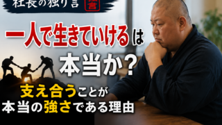 「一人で生きようとする人へ」